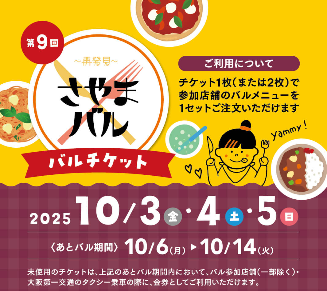 チケットについて（ネット予約） | 大阪狭山市の飲食店を巡るグルメ